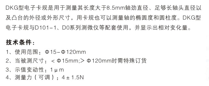 电子卡规DKG型1.jpg