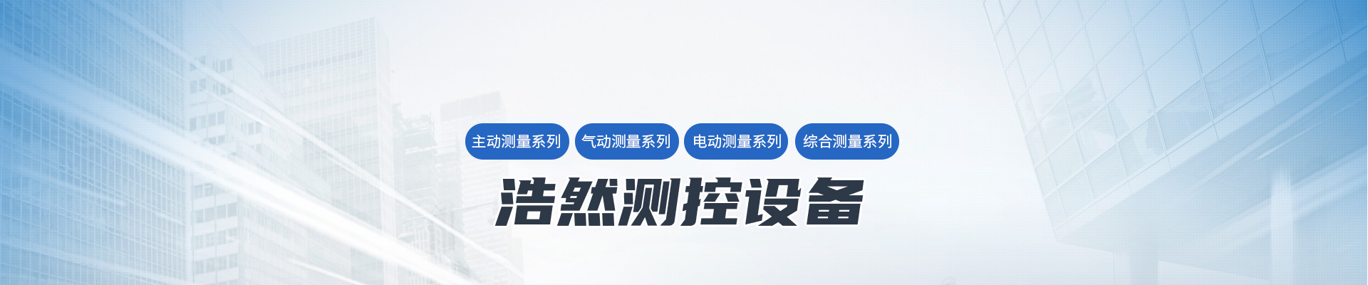 洛阳浩然测控设备有限公司